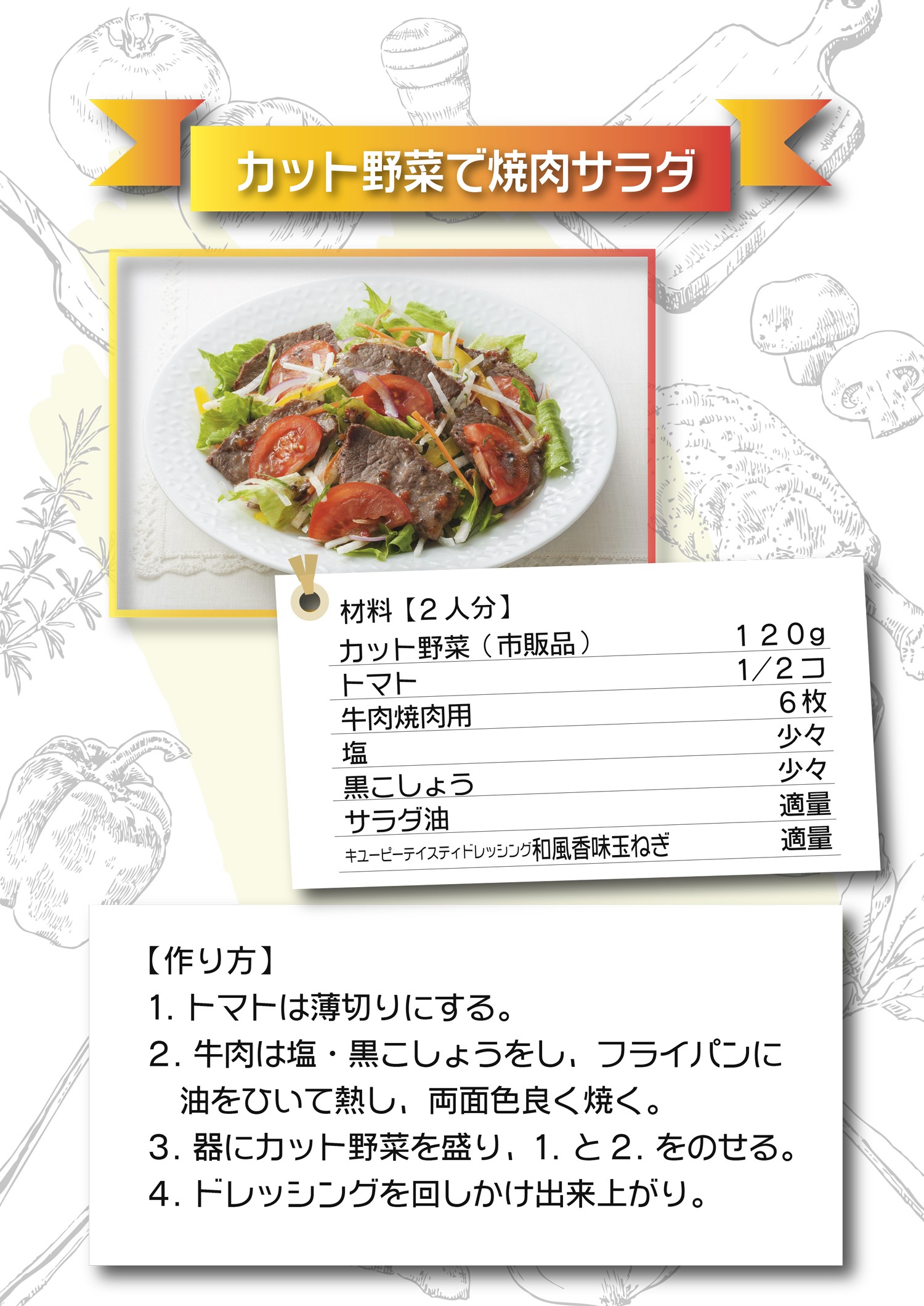 カット野菜で焼肉サラダ