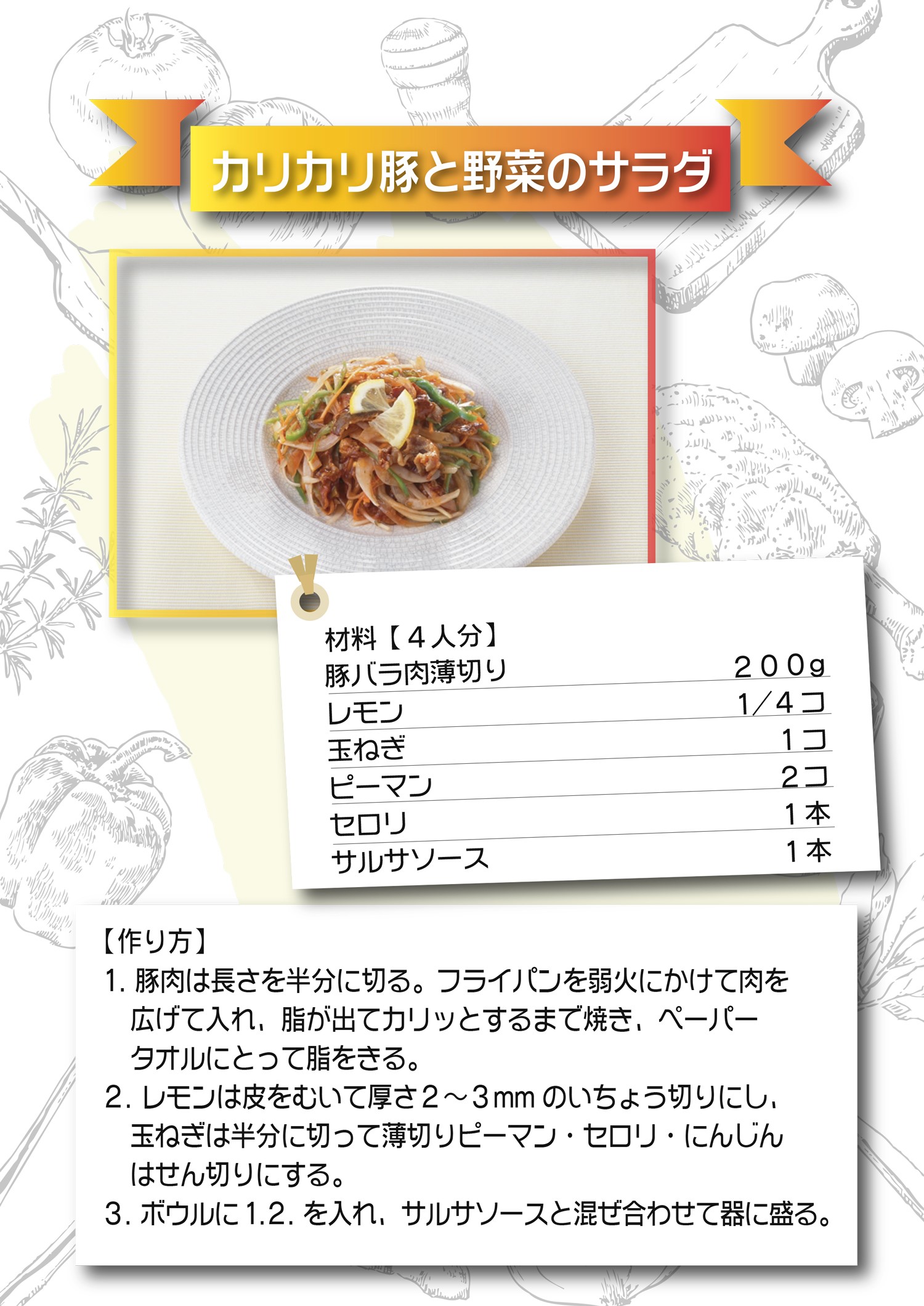 カリカリ豚と野菜のサラダ