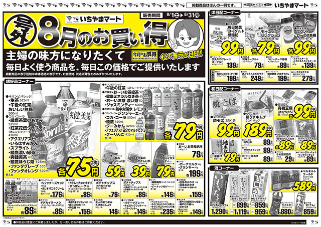 今回のチラシおもて面