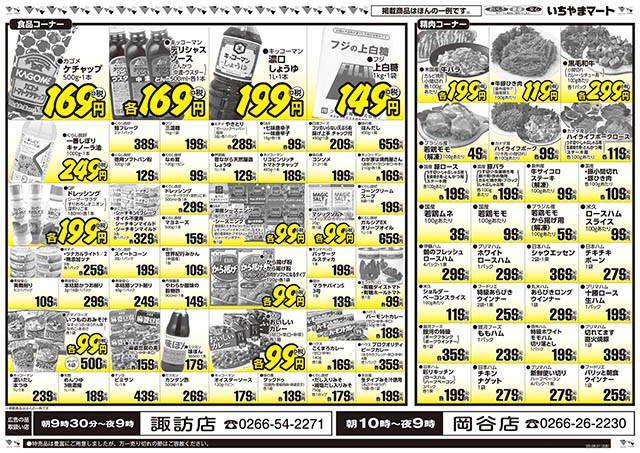 今回のチラシうら面