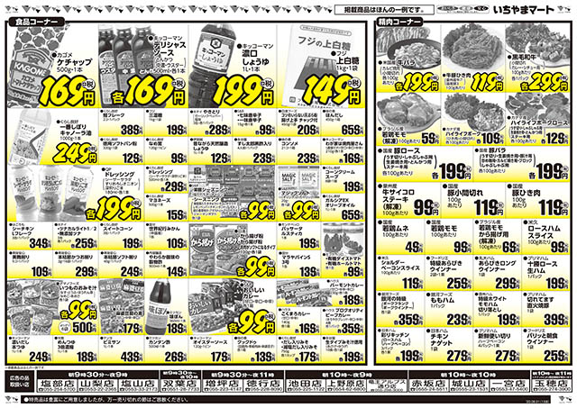 今回のチラシうら面