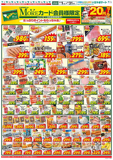 今回のチラシおもて面