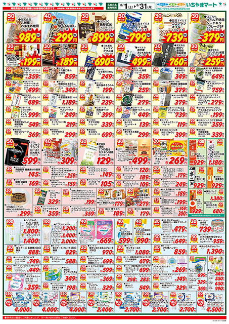 今回のチラシうら面