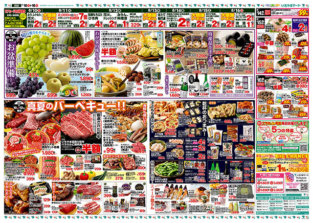 今回のチラシおもて面