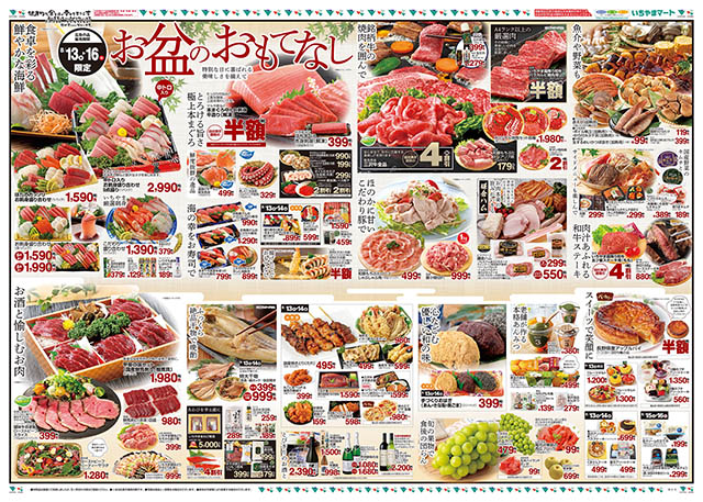 今回のチラシうら面