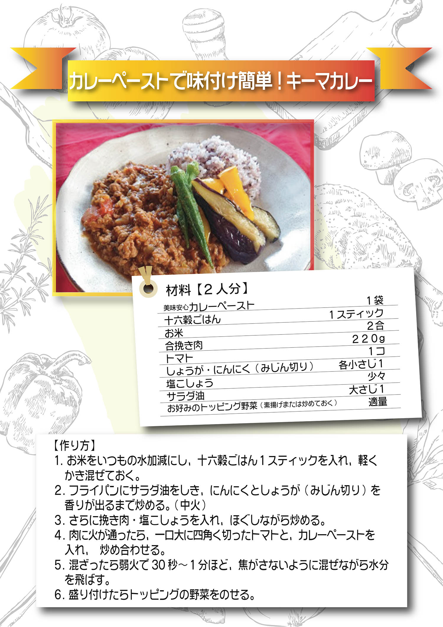 カレーペーストで味付け簡単！キーマカレー