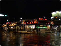 いちやまマート貢川店の画像