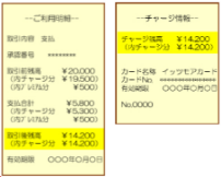 レシートイメージ