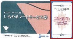いちやまマートサービス券イメージ