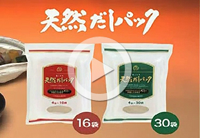 美味安心天然だしパック