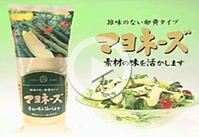 美味安心 マヨネーズ