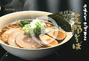 美味安心支那そば