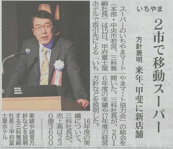 山梨日日新聞